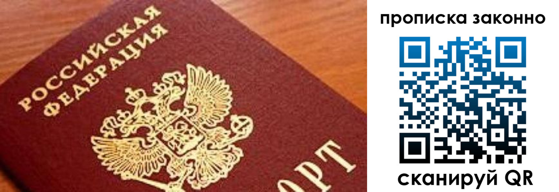 прописка законно в Анадыре