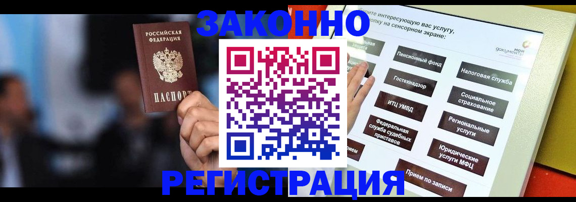 прописка для школы в Анадыре
