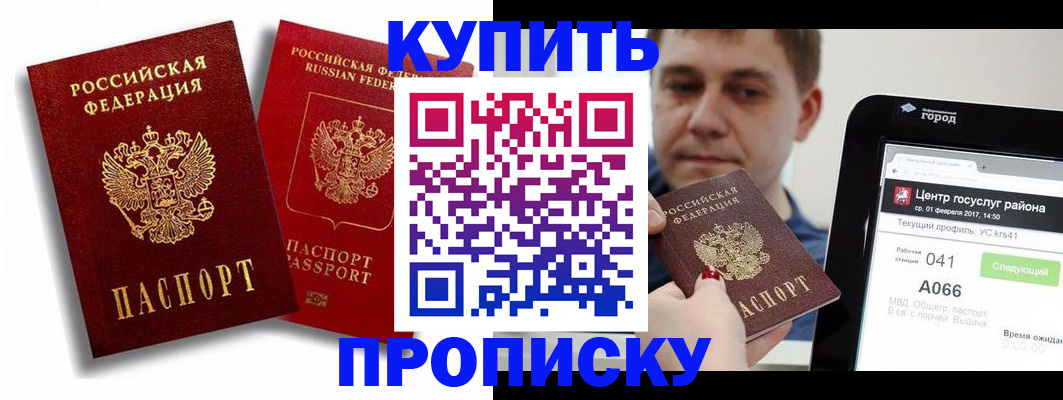 прописка регистрация в Анадыре