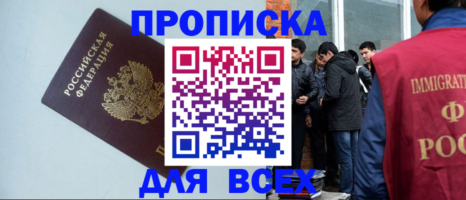 временная регистрация надежно в Анадыре