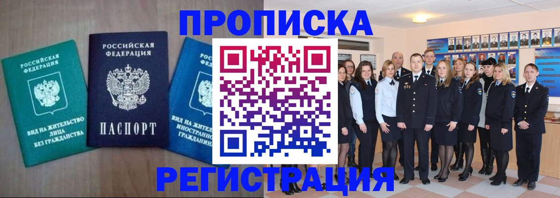 прописка для кредита в Анадыре